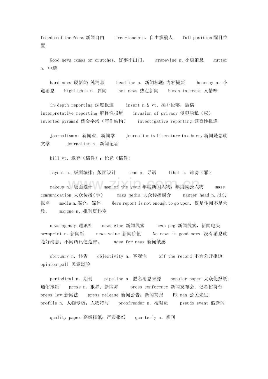 专四专八新闻听力词汇总结.docx_第2页