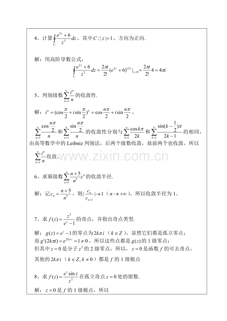 西安交通大学复变函数与积分变换试卷(B卷)及参考答案.doc_第2页