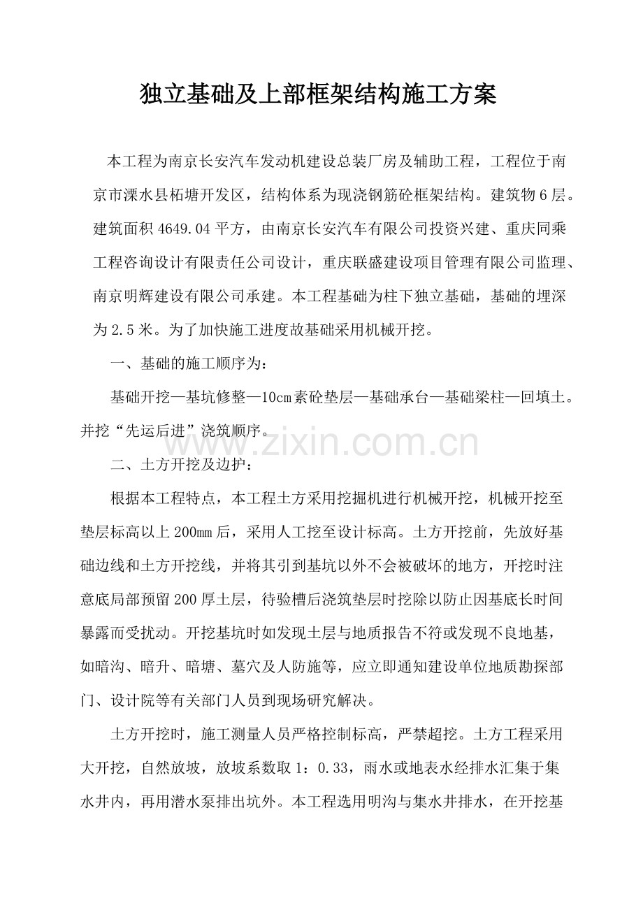 1倒班楼施工方案.docx_第2页