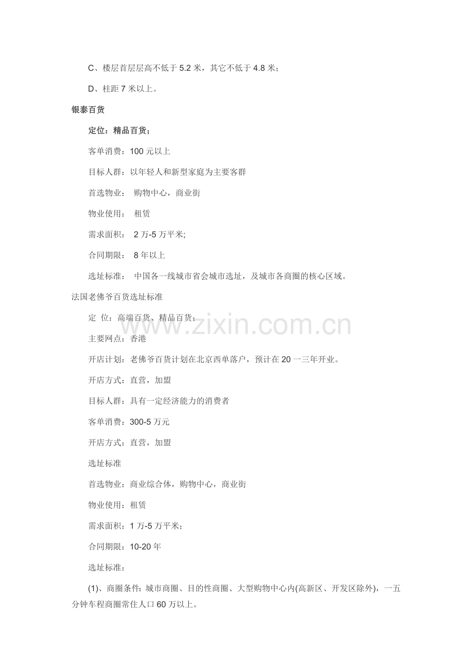商业行业选址标准大全.docx_第2页