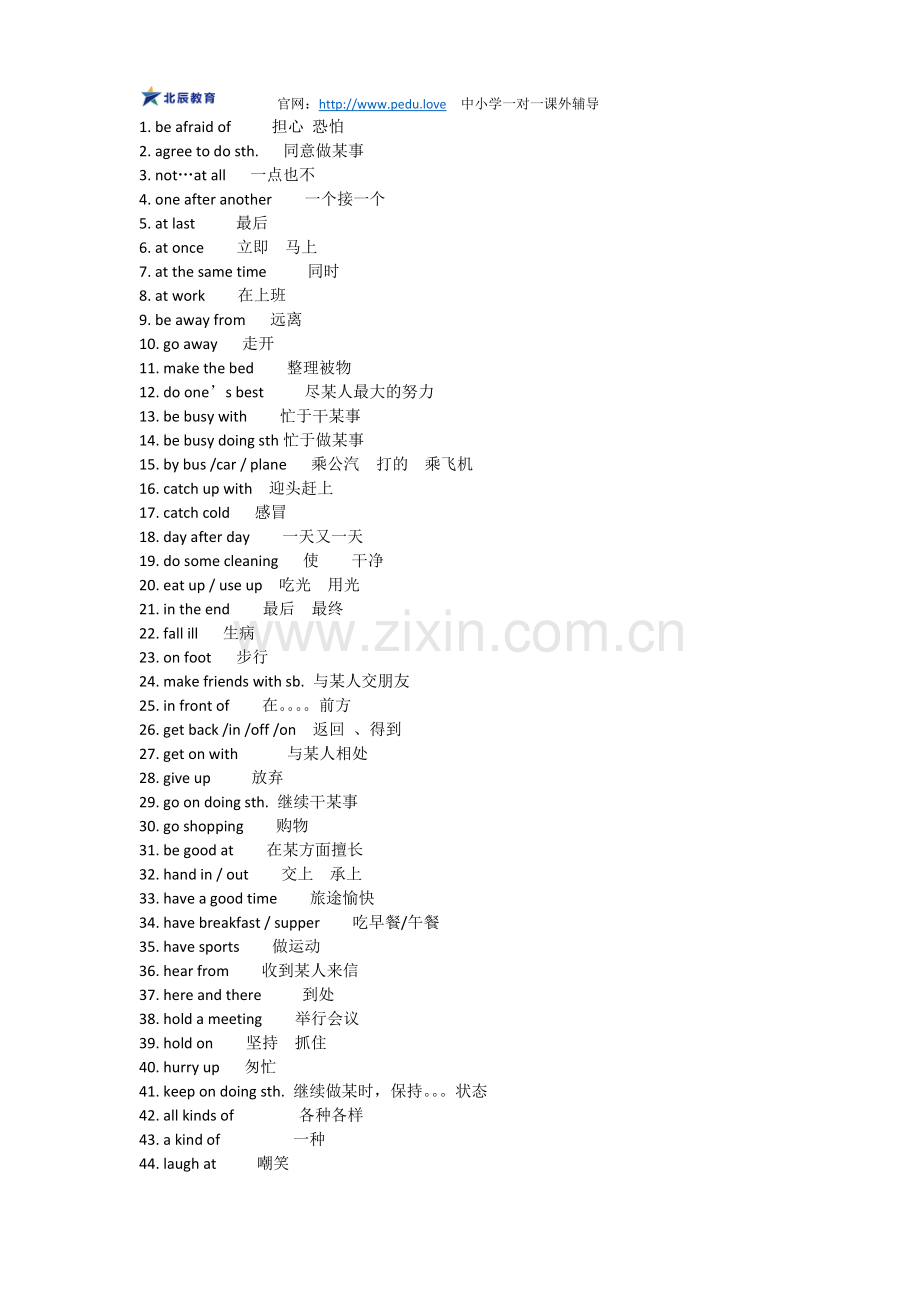 【干货】高中三年英语短语汇总.docx_第1页