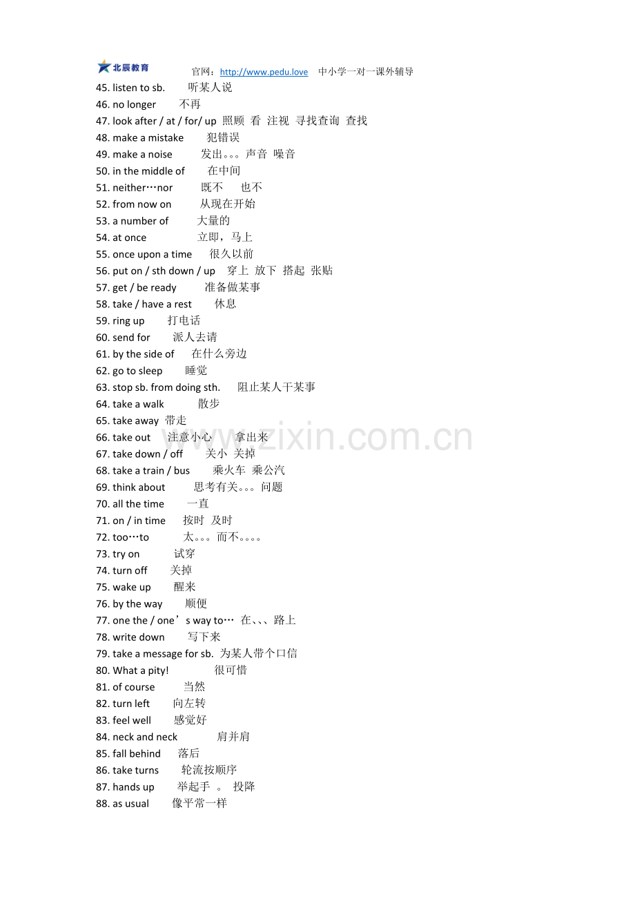 【干货】高中三年英语短语汇总.docx_第2页