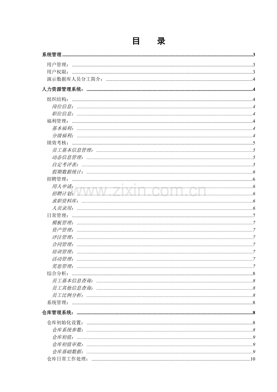 业务ERP管理系统.docx_第1页