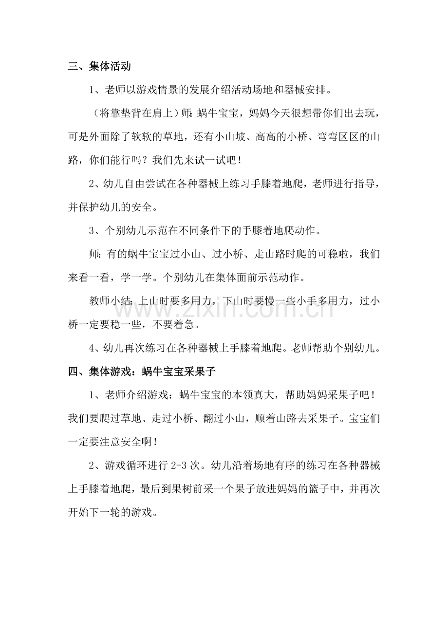 钻爬区运动方案《小小蜗牛》.doc_第2页