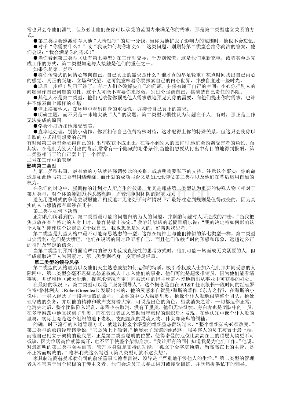 二号理智型成长方案.doc_第2页
