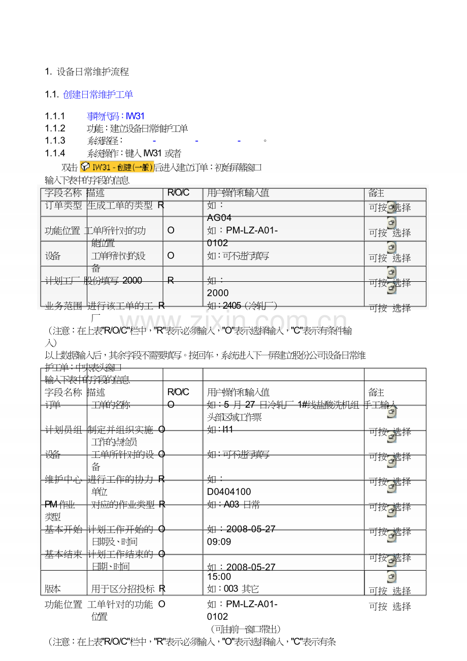 PM1简要说明日常.doc_第1页