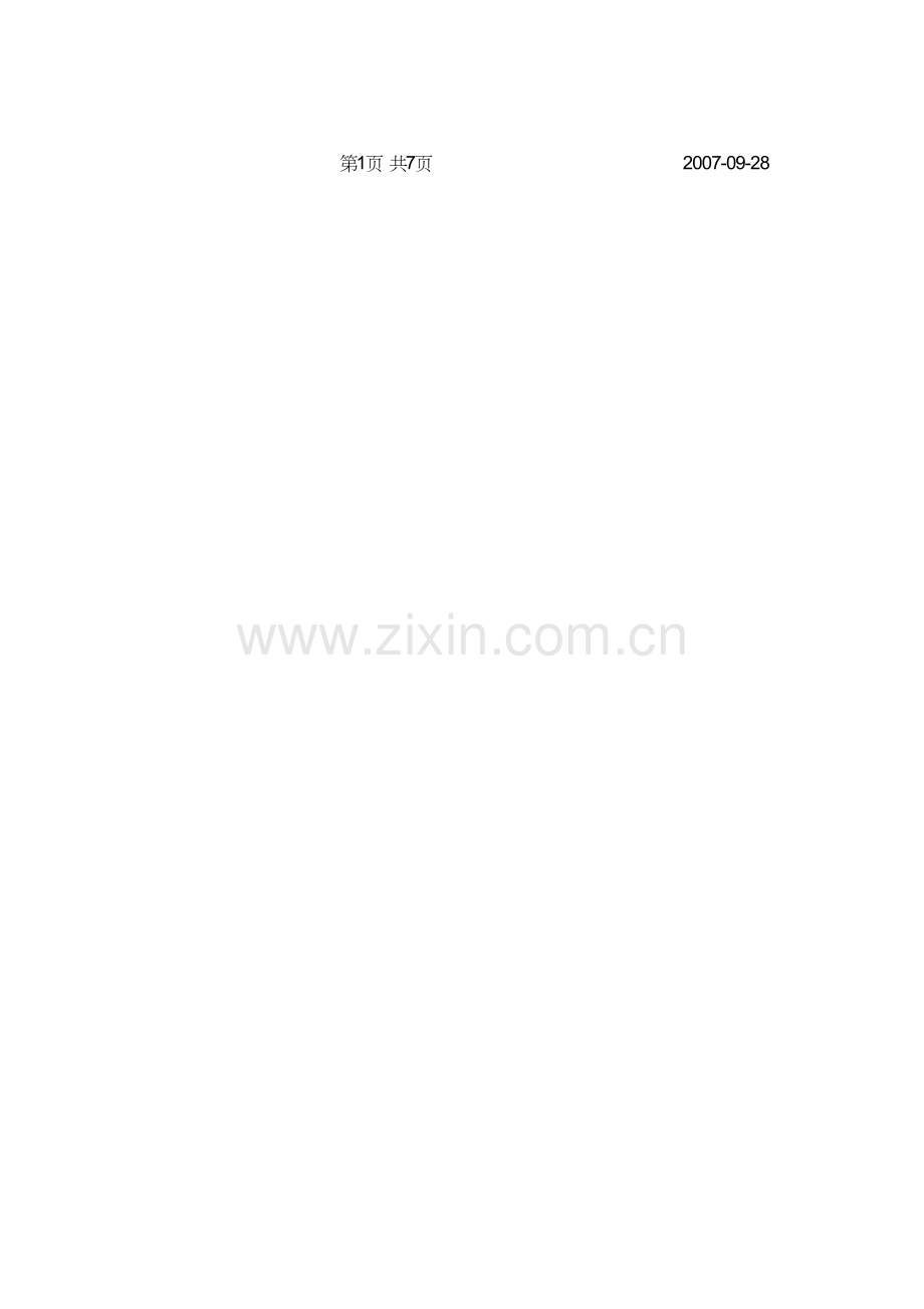 PM1简要说明日常.doc_第2页
