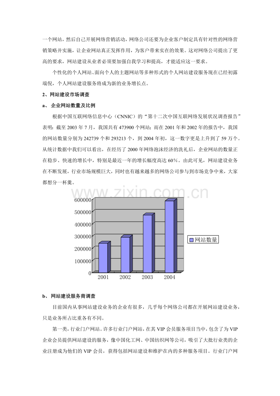 网站建设市场分析及对策.docx_第2页