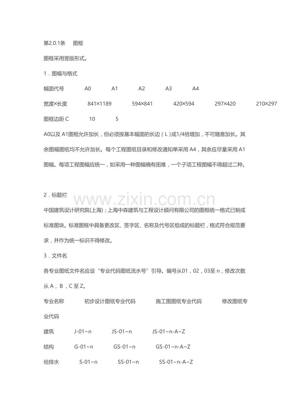 一、建筑制图标准.doc_第2页