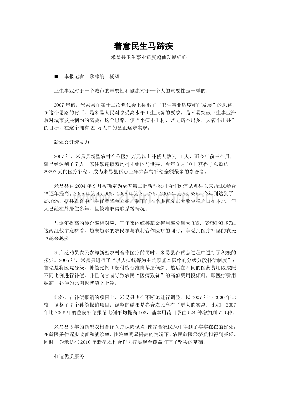 着意民生马蹄疾.doc_第1页