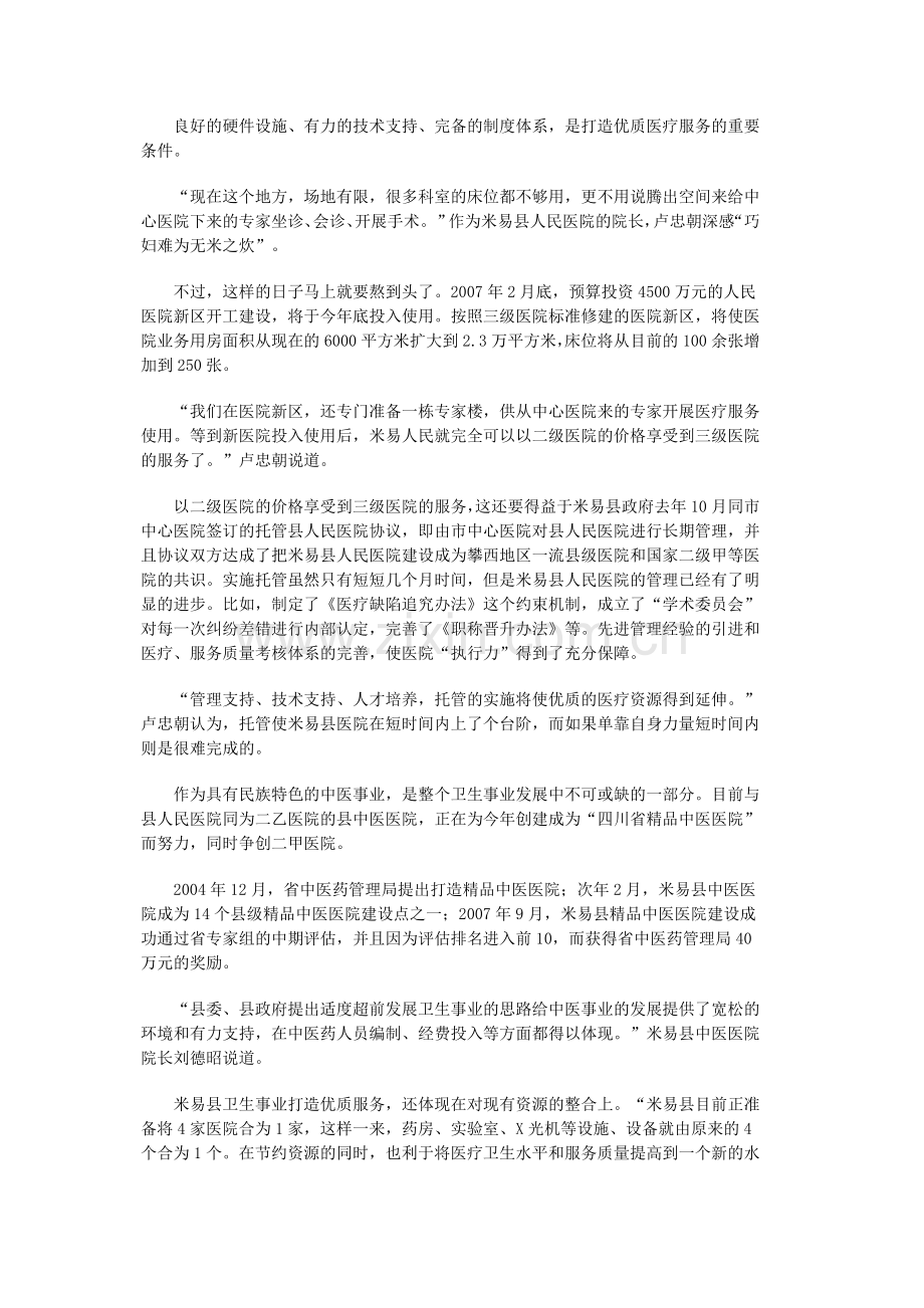 着意民生马蹄疾.doc_第2页