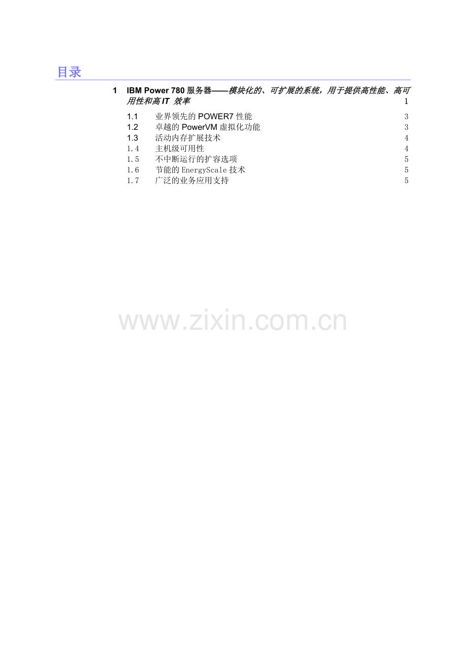 STG_IBM_Power_780服务器产品简介.docx_第2页