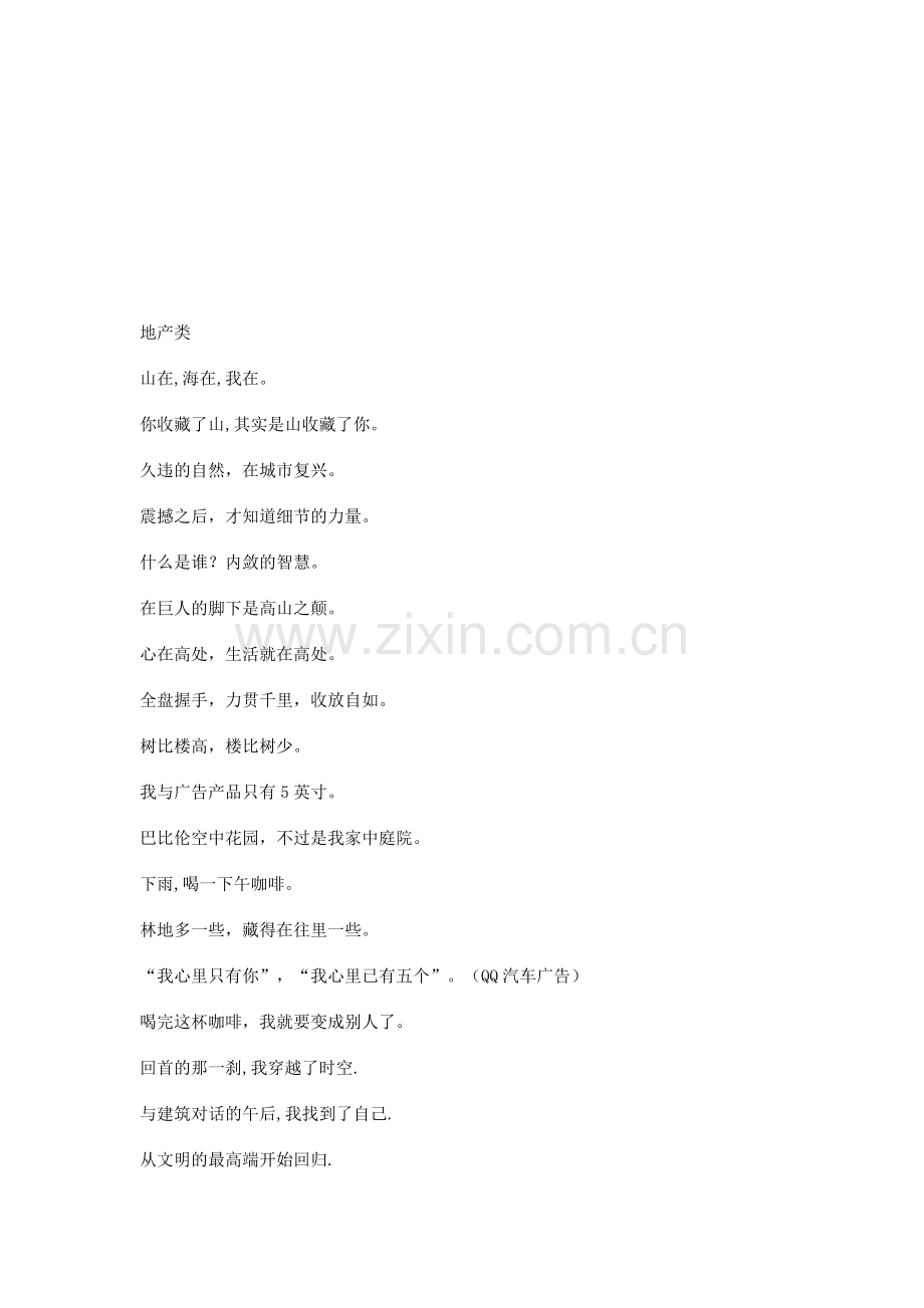 广告设计文案汇总.docx_第1页