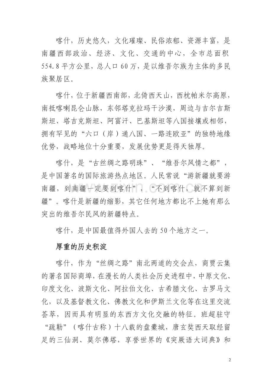 喀什市历史文化简介.doc_第2页