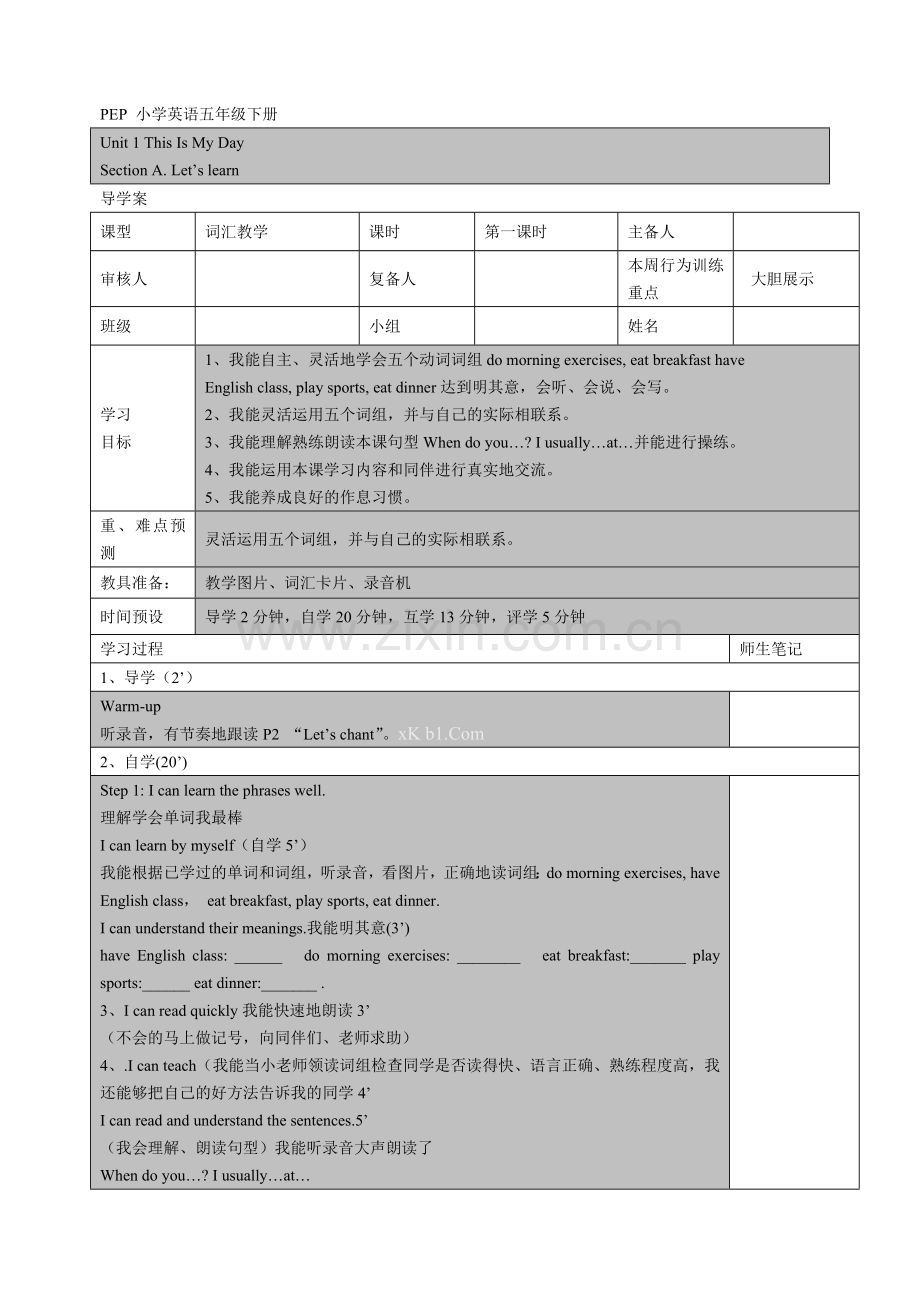 2013年pep五年级英语下册第一单元导学案.doc_第1页