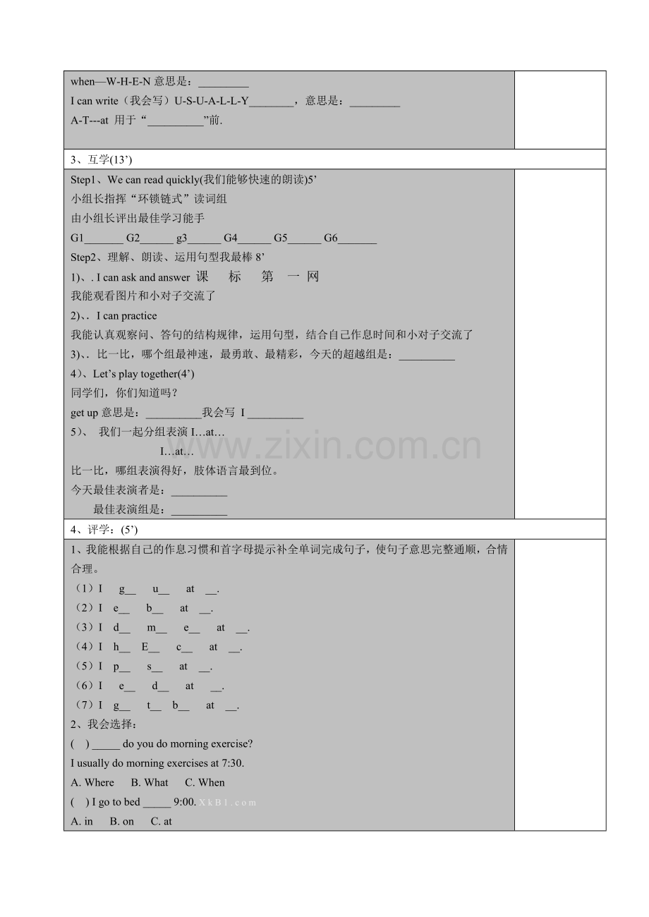 2013年pep五年级英语下册第一单元导学案.doc_第2页