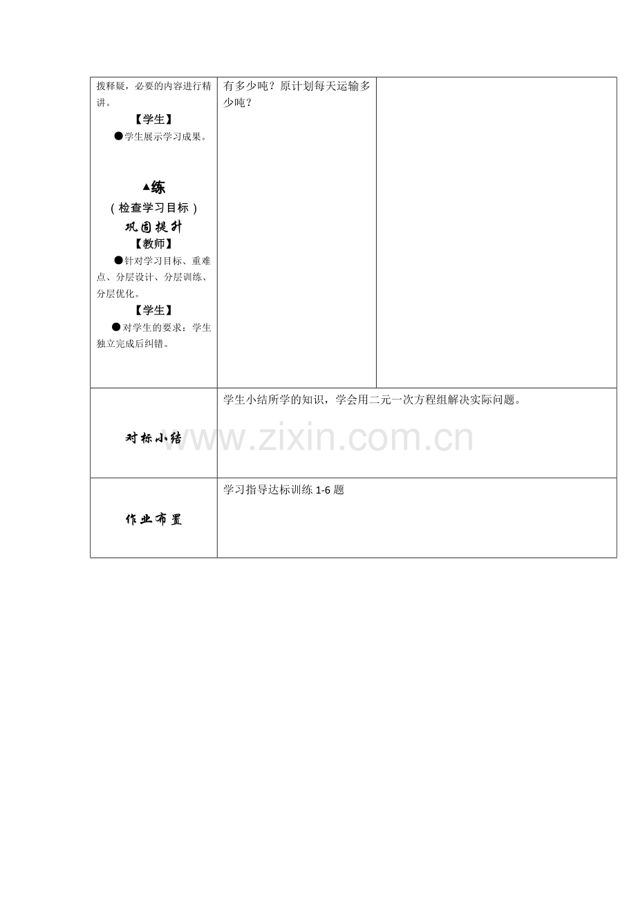 用二元一次方程组解决实际问题.docx_第2页