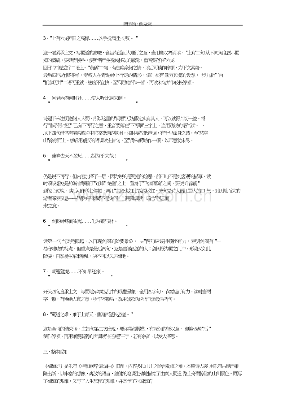 高中语文蜀道难教案23新人教版必修.doc_第2页