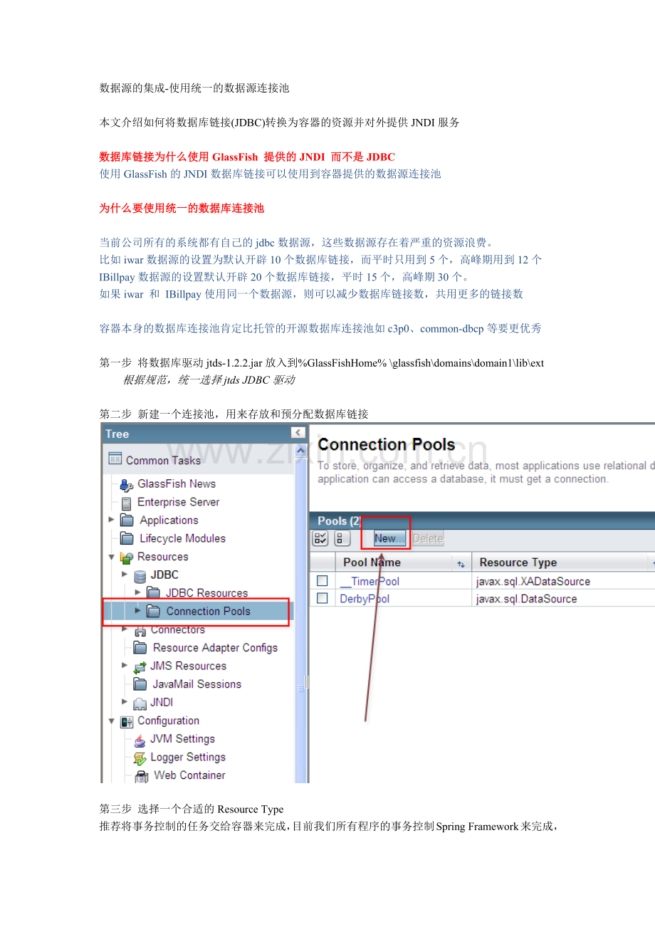 GlassFish服务器集群搭建.docx_第1页