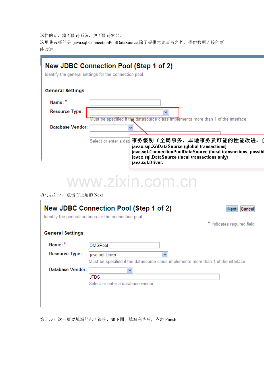 GlassFish服务器集群搭建.docx_第2页