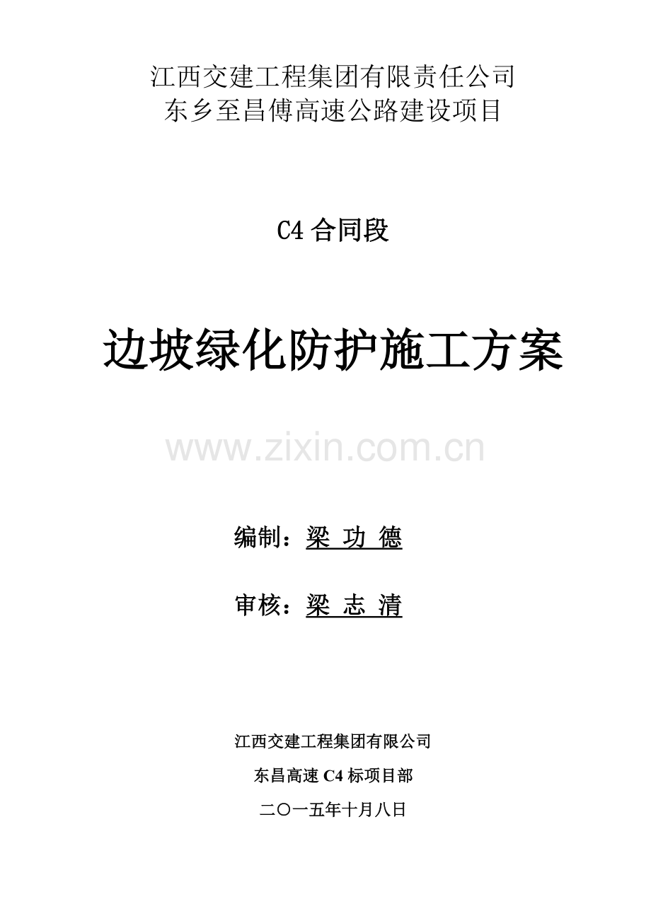 绿化施工方案(1).docx_第1页
