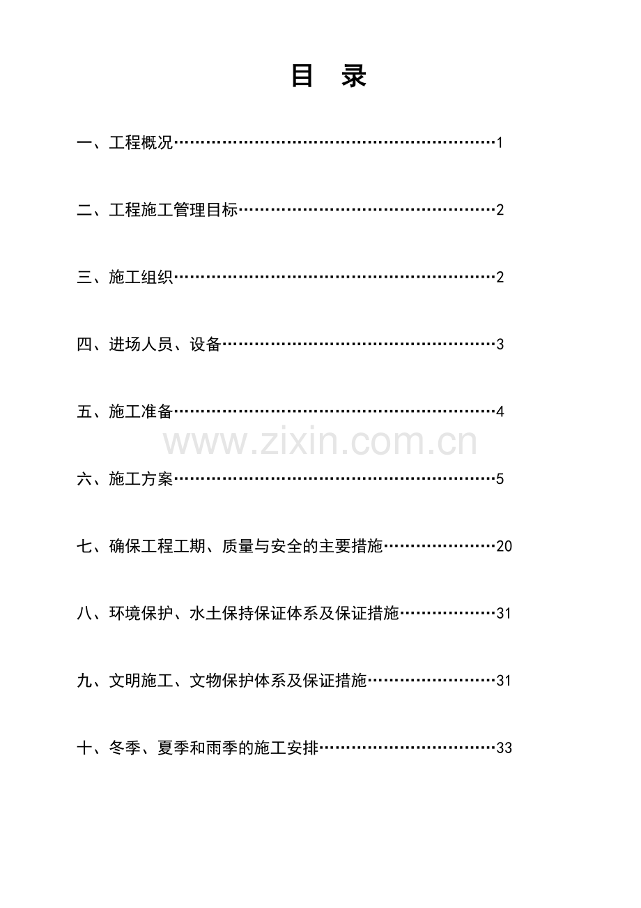 绿化施工方案(1).docx_第2页
