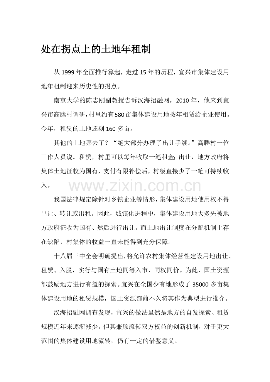 处在拐点上的土地年租制.docx_第1页