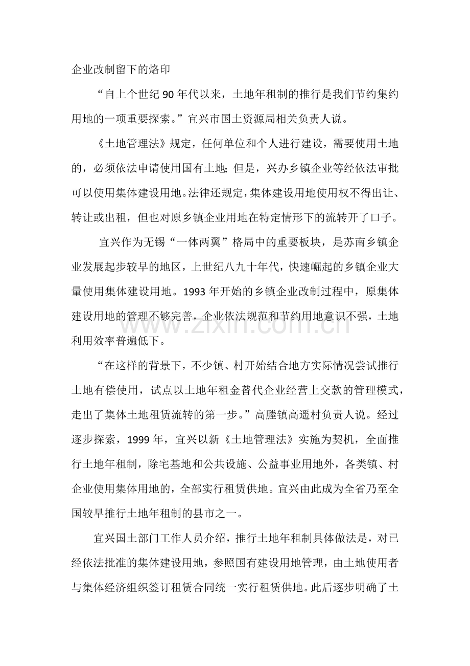 处在拐点上的土地年租制.docx_第2页