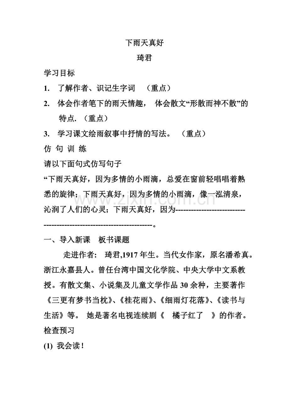 下雨天真好.教案.doc_第1页