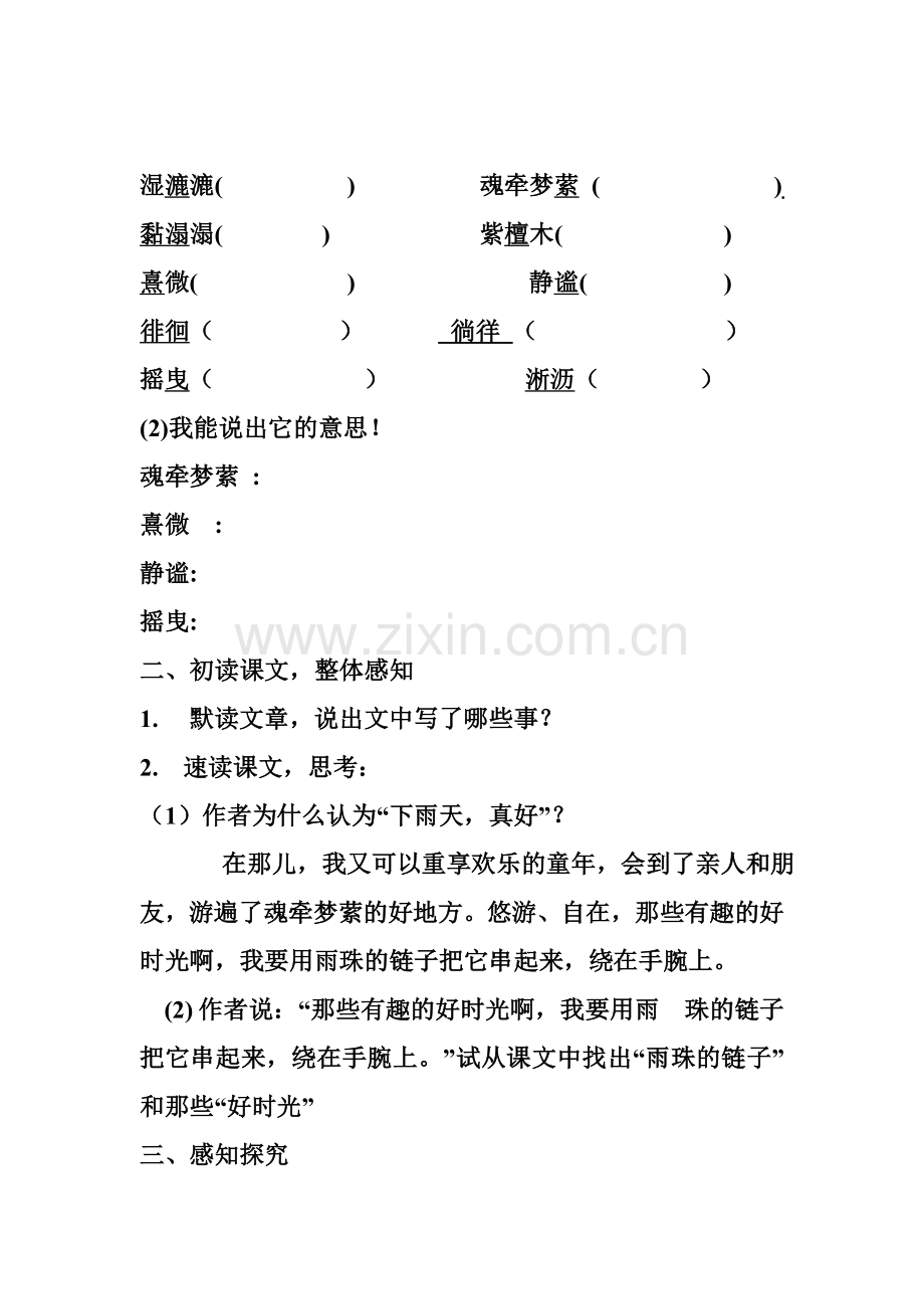 下雨天真好.教案.doc_第2页