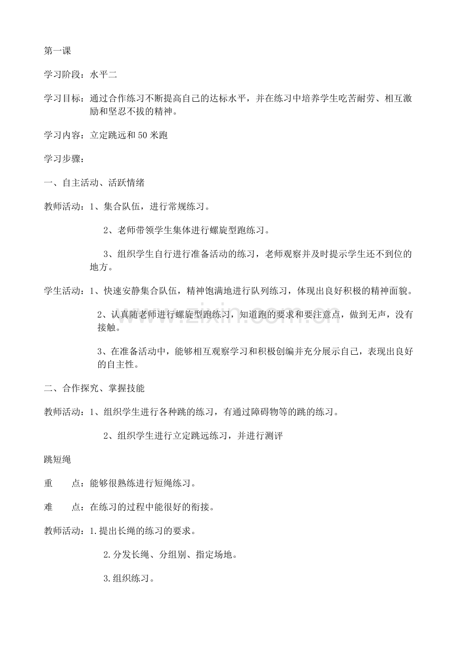四年级下学期体育教案全册.doc_第1页