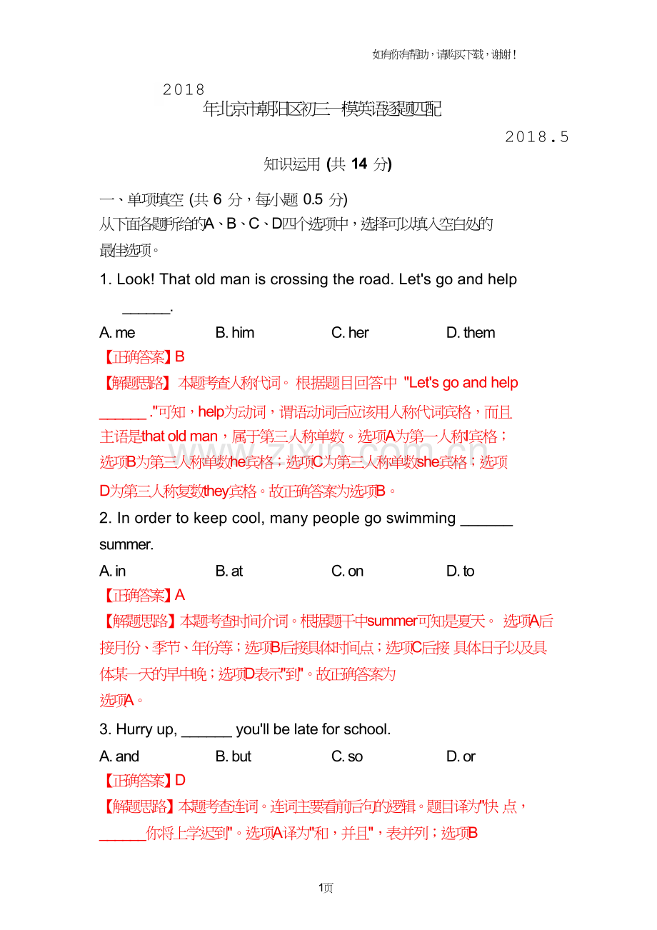 2018年北京朝阳区初三一模英语逐题匹配.doc_第1页