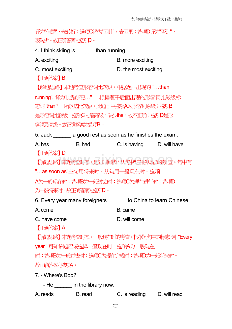 2018年北京朝阳区初三一模英语逐题匹配.doc_第2页