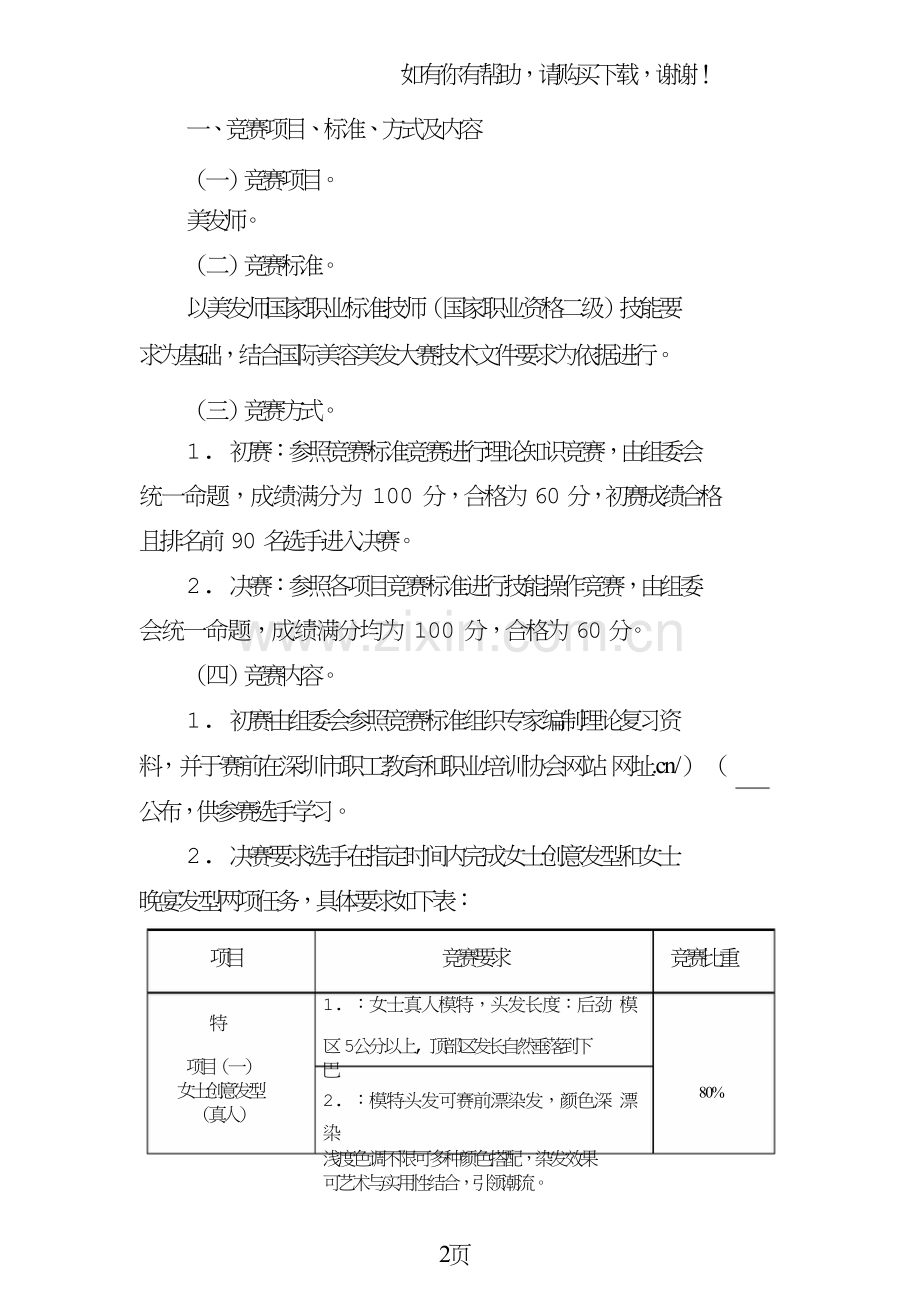 2016年深圳技能大赛第二届深圳.doc_第2页