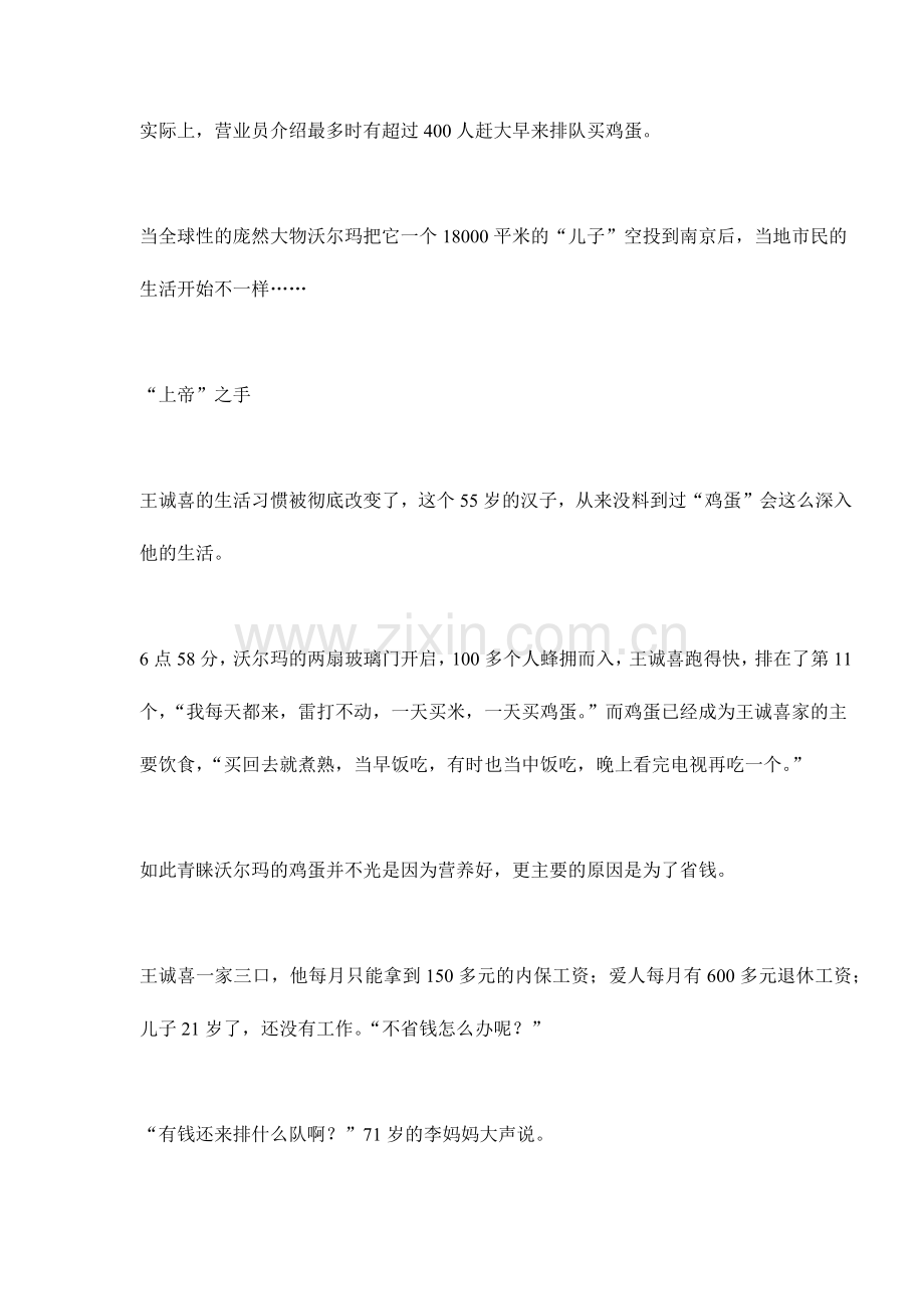 沃尔玛超市的鸡蛋-管理策略寓言(11)(1).docx_第2页