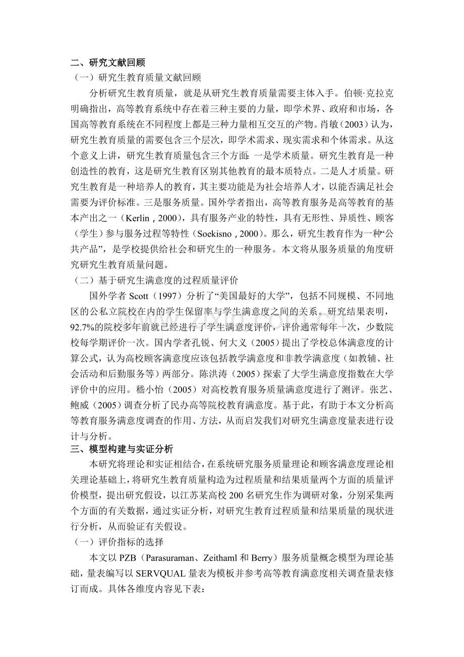 提高研究生教育质量的对策研究.doc_第2页