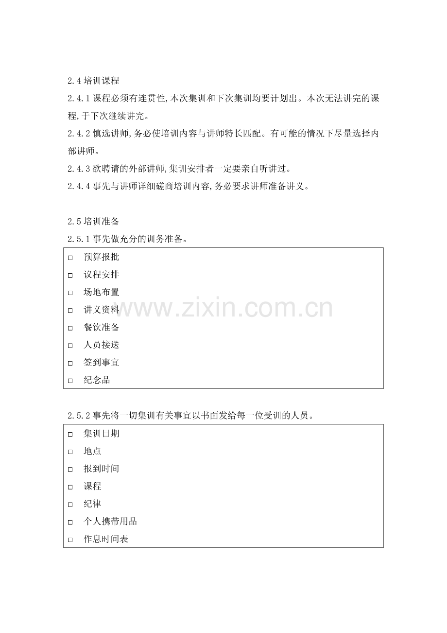 门店人员培训（上）.docx_第2页