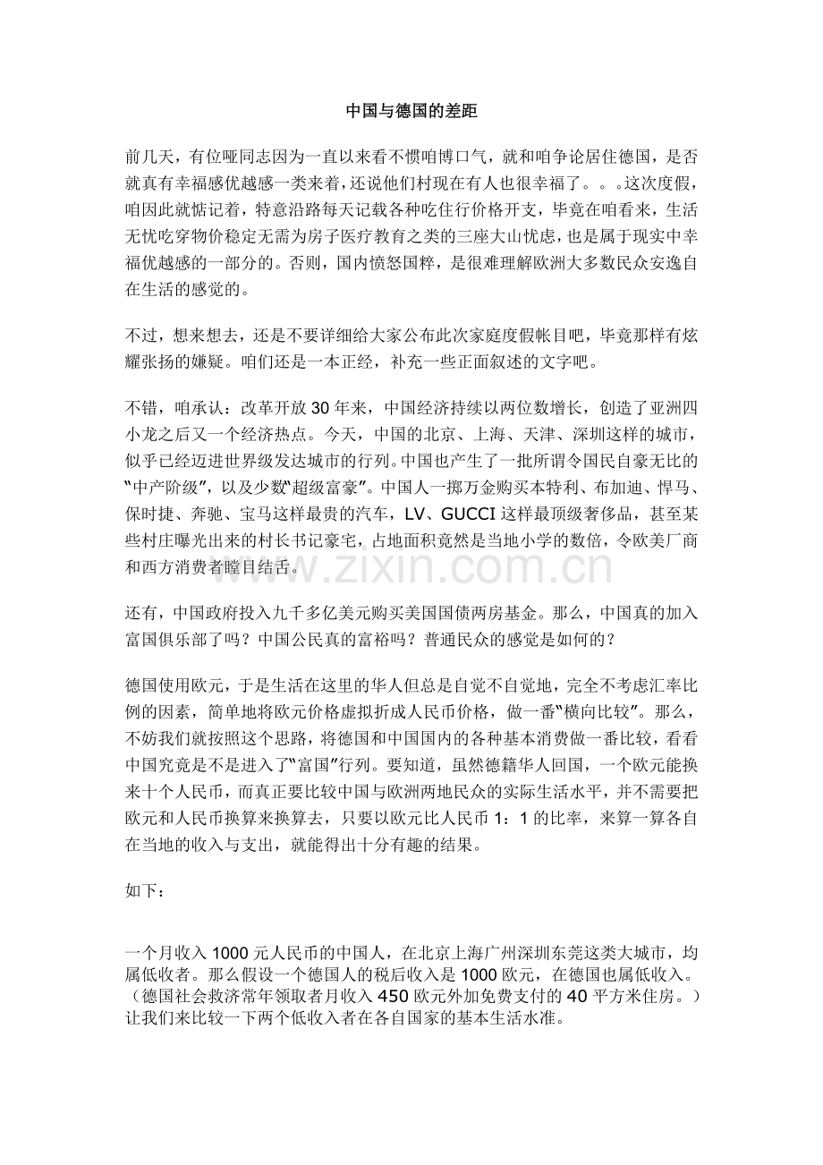 中国与德国的差距.doc_第1页