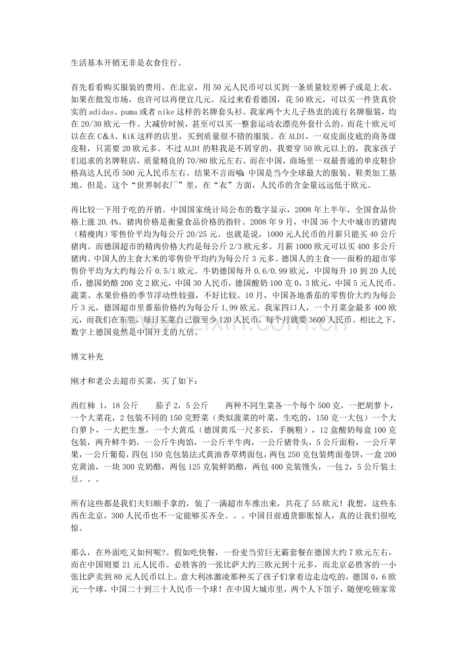 中国与德国的差距.doc_第2页