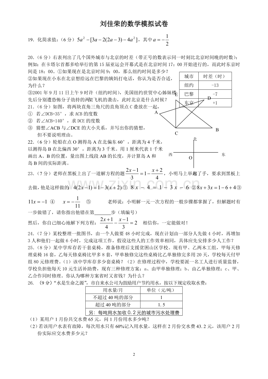 期末数学初一.doc_第2页