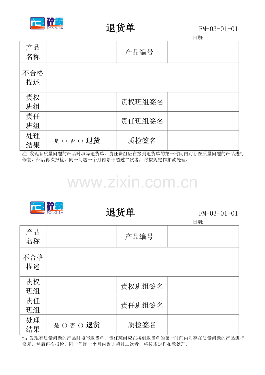 不合格品表格及售后表格.docx_第1页