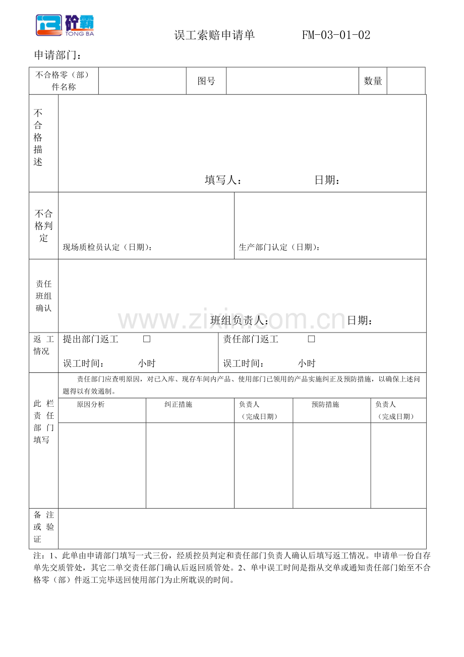 不合格品表格及售后表格.docx_第2页