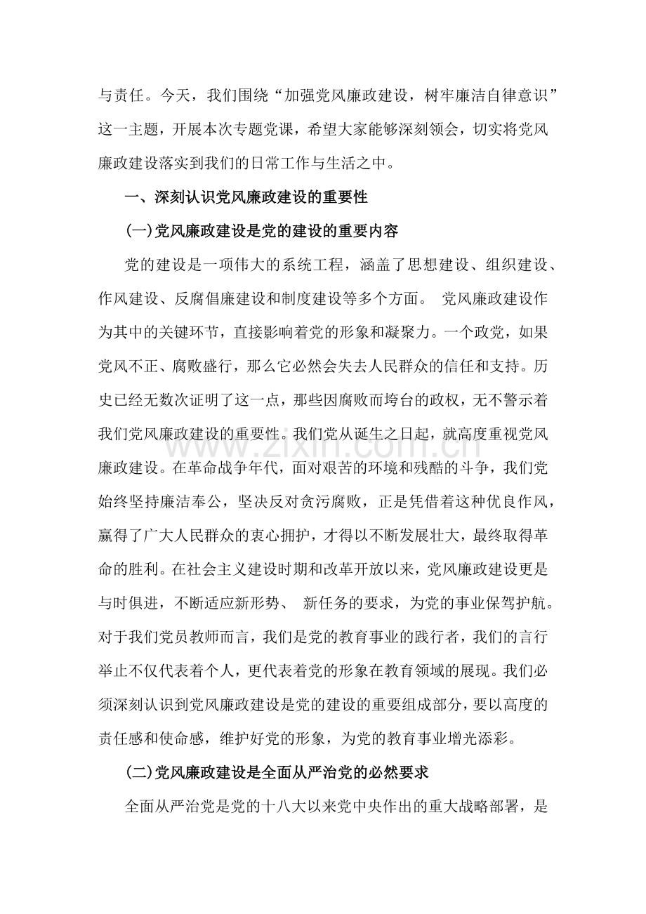 2025年新党风廉政建设专题党课讲稿8篇与“四个带头”2025年对照检查材料多篇稿合编供借鉴.docx_第2页