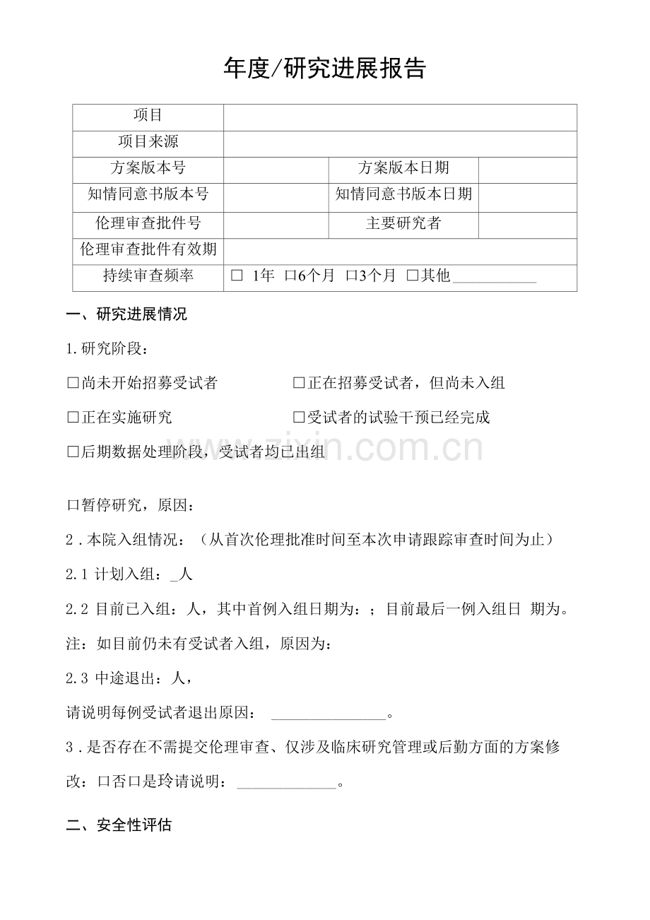 年度研究进展报告.docx_第1页