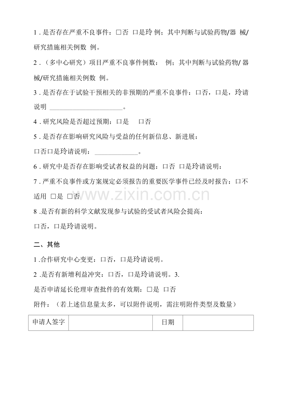 年度研究进展报告.docx_第2页