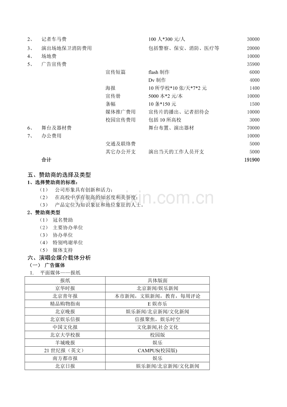 关于音乐会赞助方案.docx_第2页