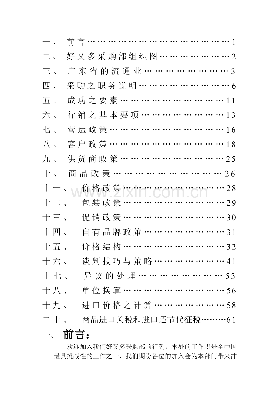 大型超市采购部管理方案.docx_第2页