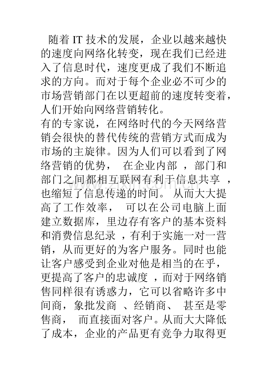 互联网网络营销可以取代传统营销.docx_第1页