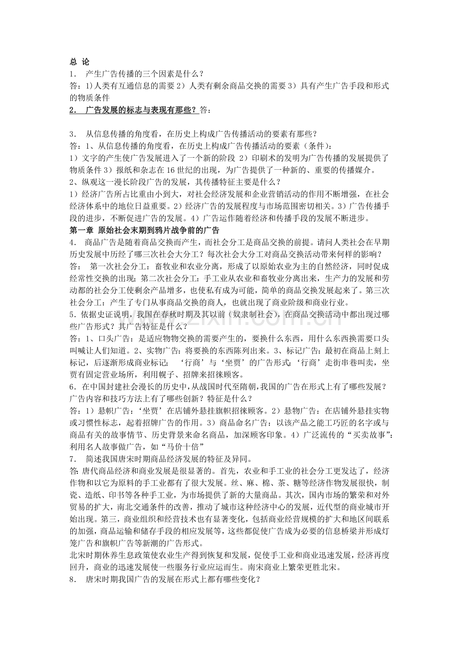 自学考 中外广告史.docx_第1页
