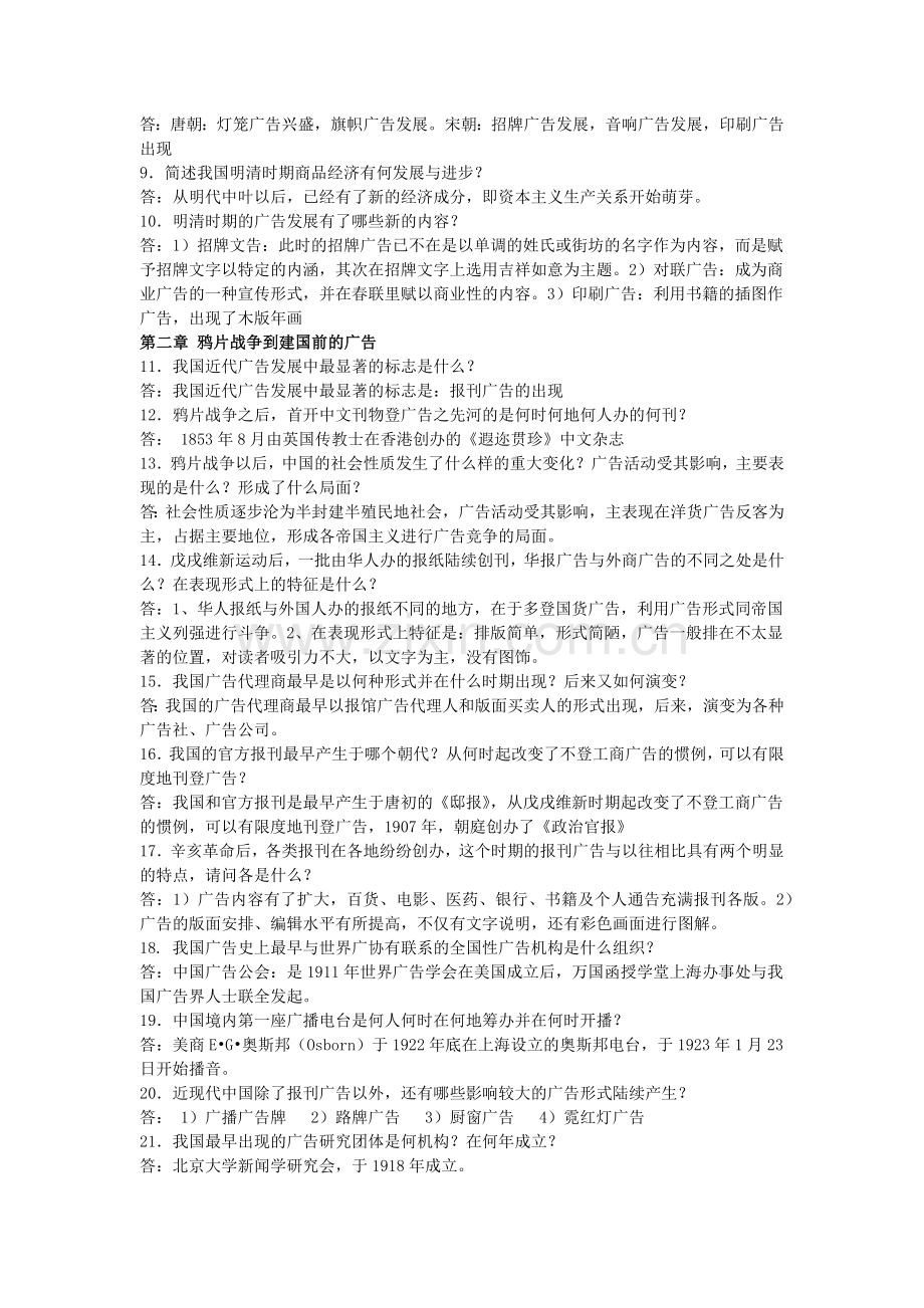 自学考 中外广告史.docx_第2页